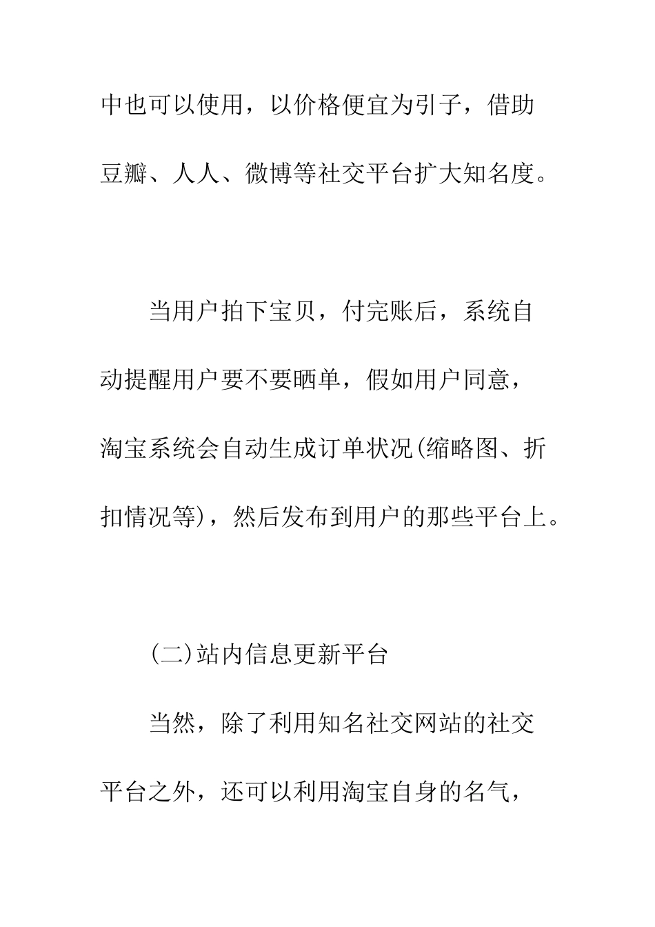 天猫双十二活动策划方案--精编范文_第3页