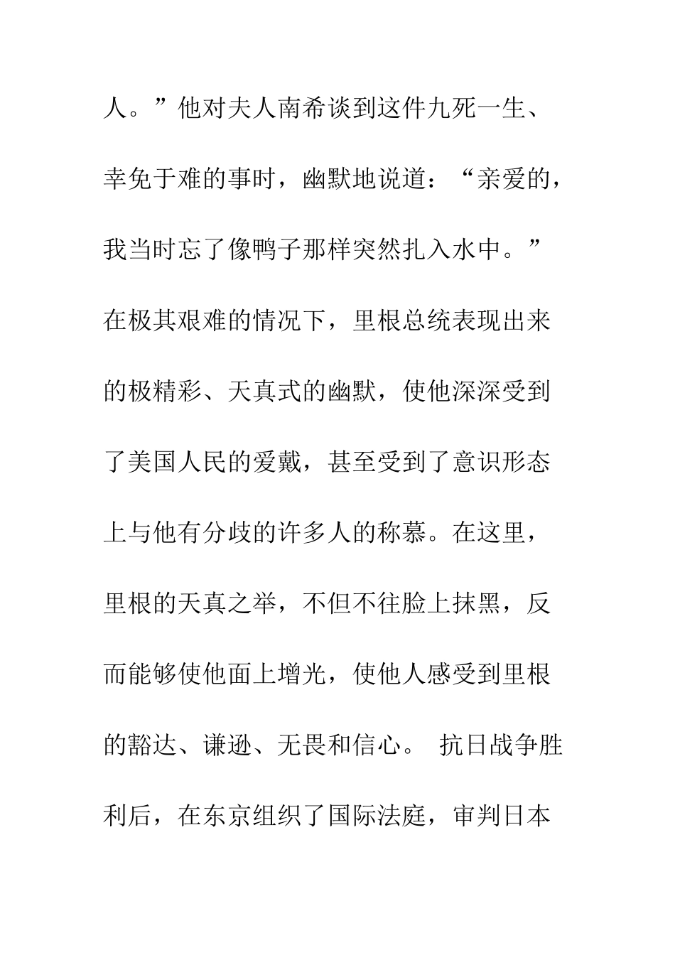 天真式幽默-功效奇特的交际亮点--精编范文_第2页