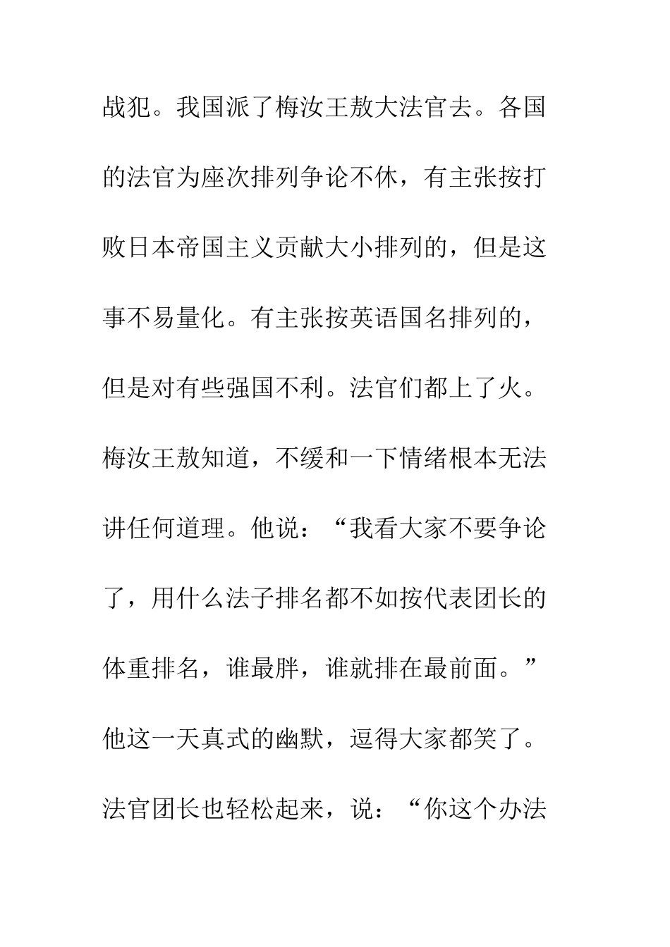 天真式幽默-功效奇特的交际亮点--精编范文_第3页
