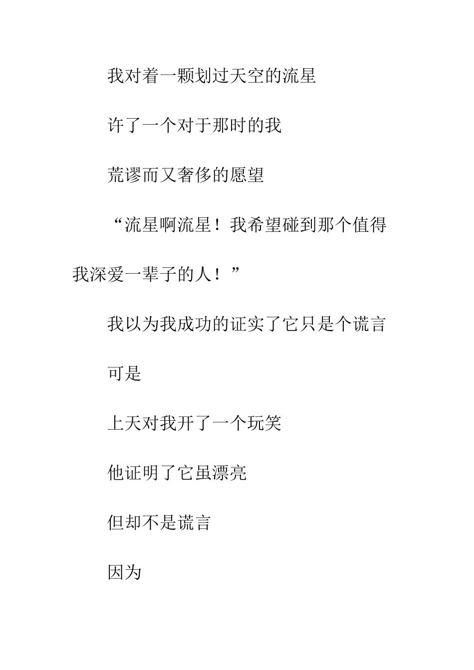 天空的眼泪--精编范文_第2页
