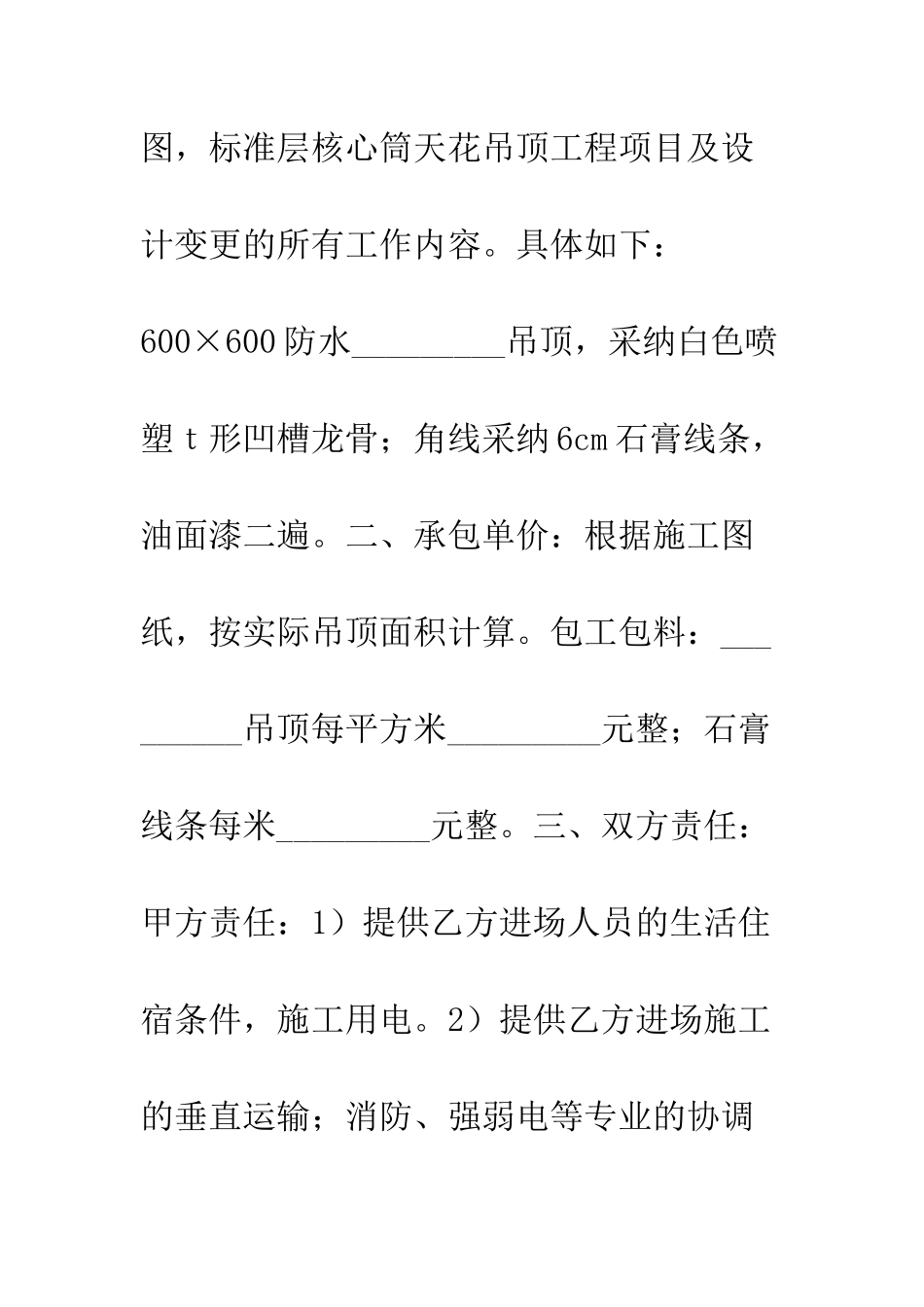 天花吊顶施工承包协议--精编范文_第2页