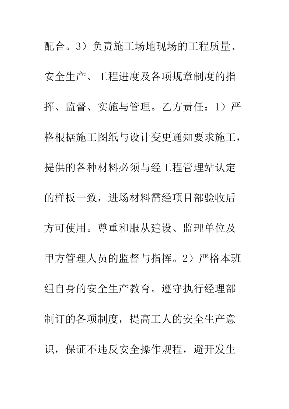 天花吊顶施工承包协议--精编范文_第3页
