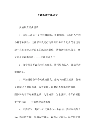 天籁纸鸢经典语录