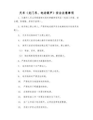 天车(龙门吊、电动葫芦)安全注意事项