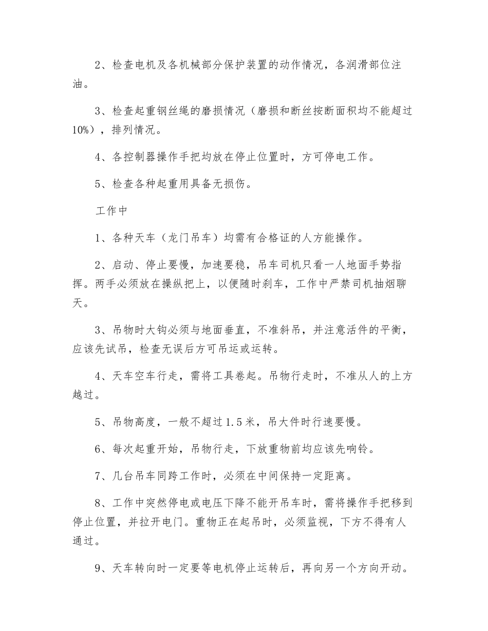 天车及龙门吊技术操作规程_第2页