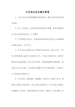 天车岗位安全操作规程