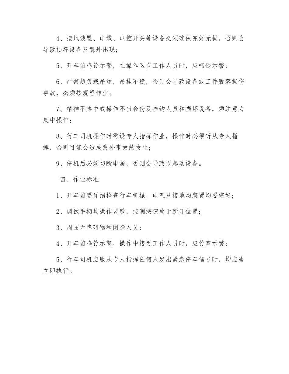 天车工危险源辨识_第2页