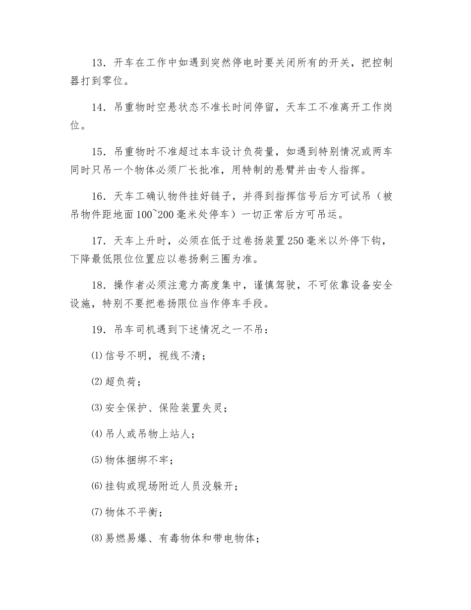 天车工安全操作规程_第2页