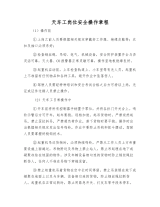 天车工岗位安全操作规程