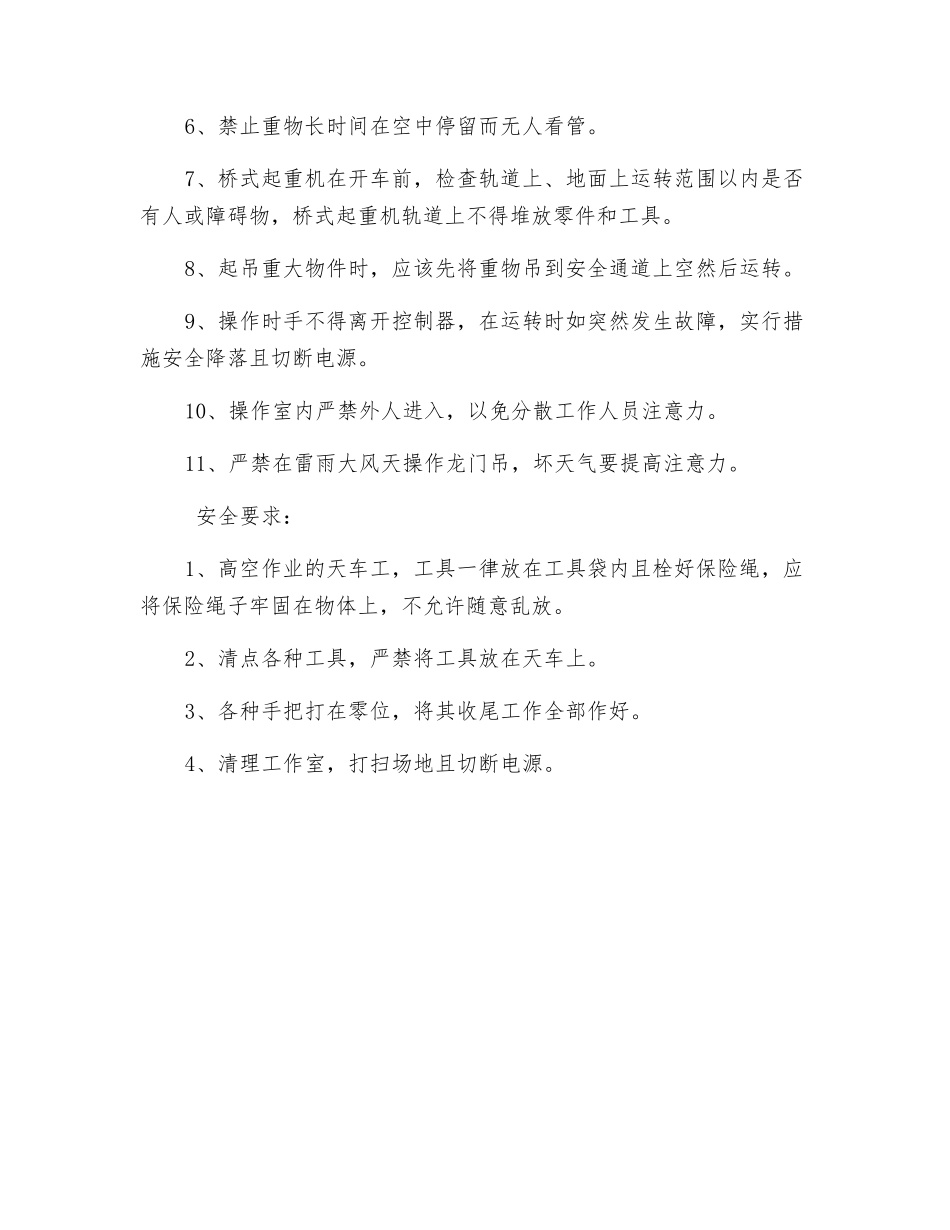 天车工岗位标准_第2页