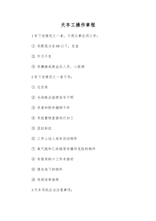 天车工操作规程