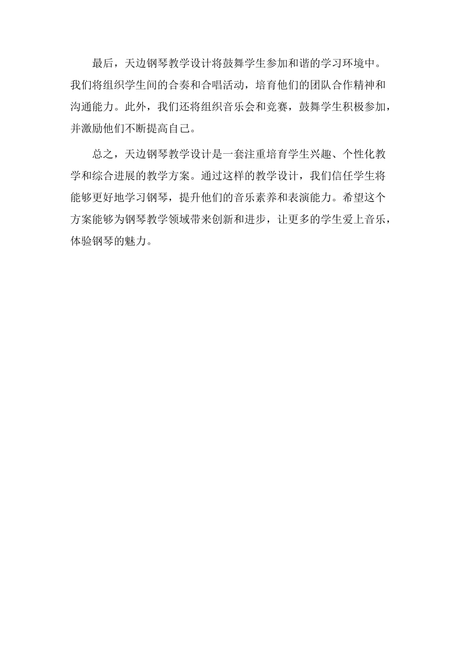 天边钢琴教学设计_第2页