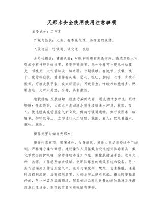 天那水安全使用使用注意事项