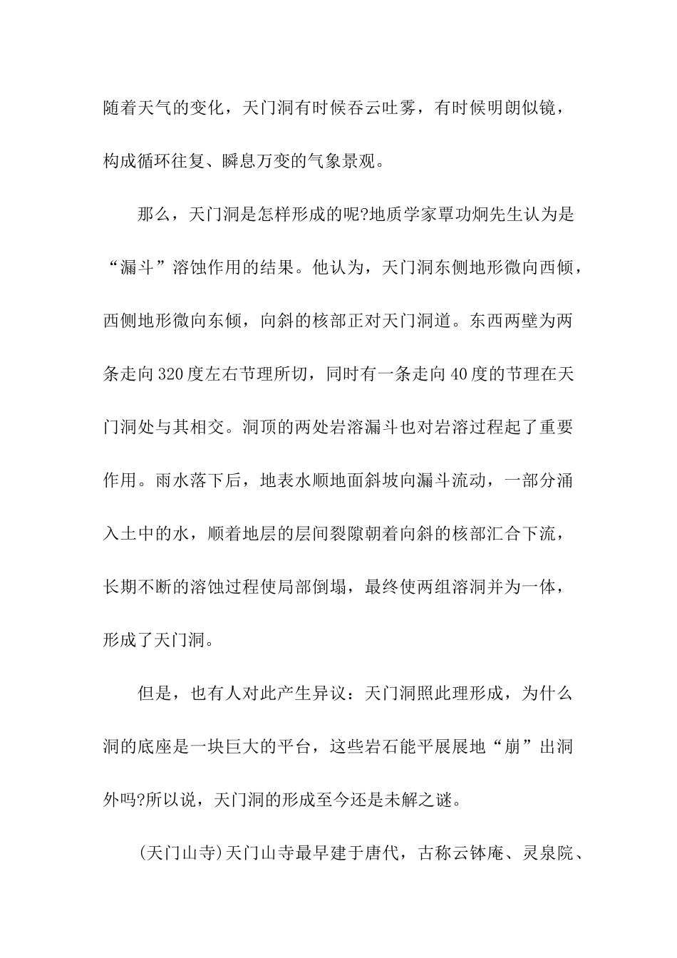 天门山全陪导游词_第3页