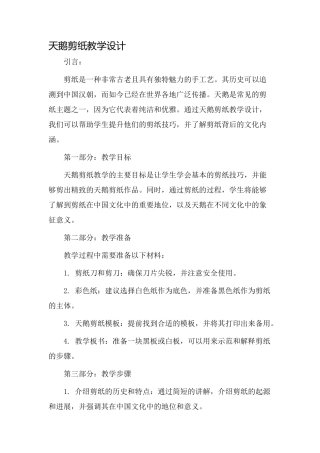 天鹅剪纸教学设计
