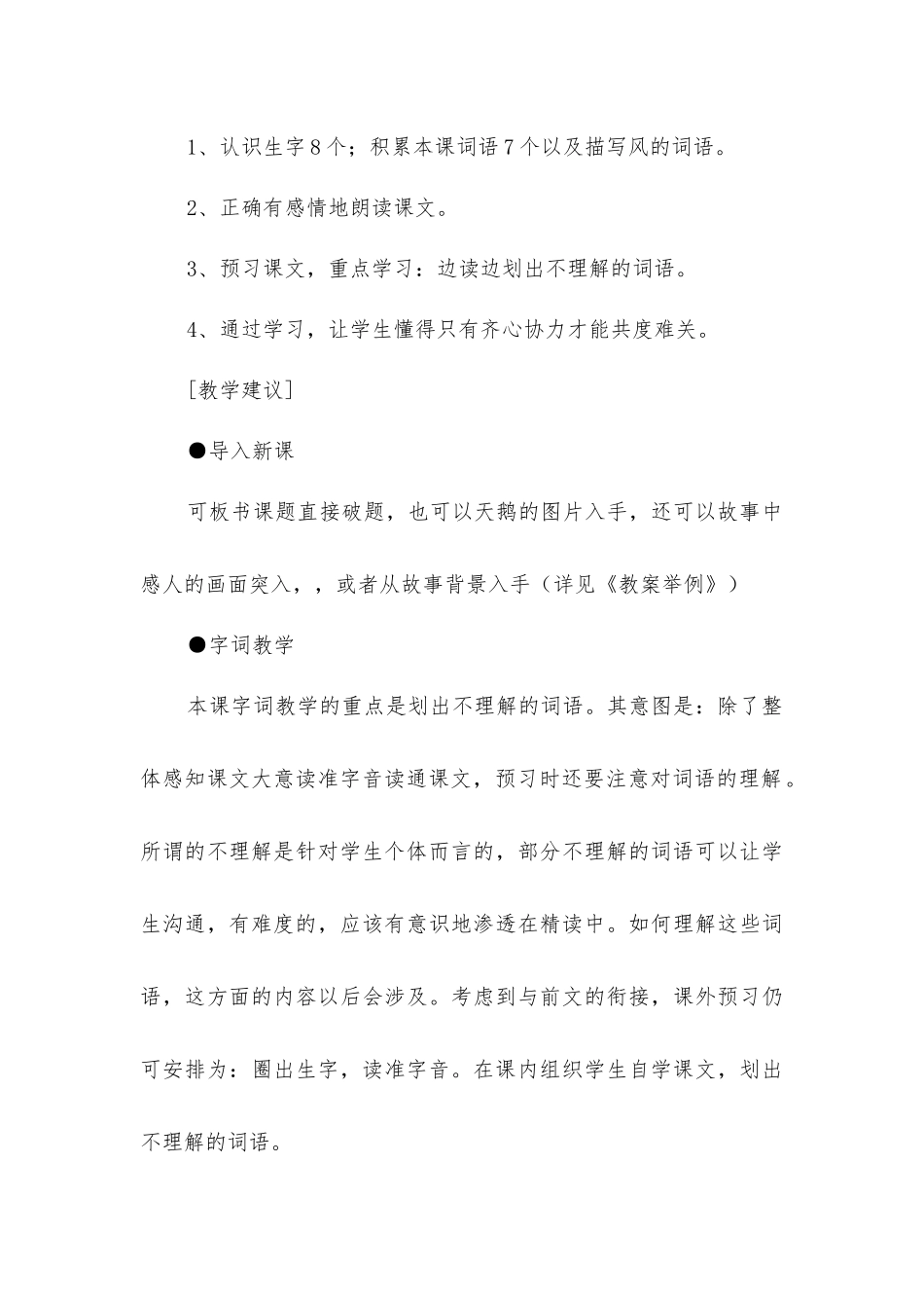 天鹅的故事教学建议_第2页