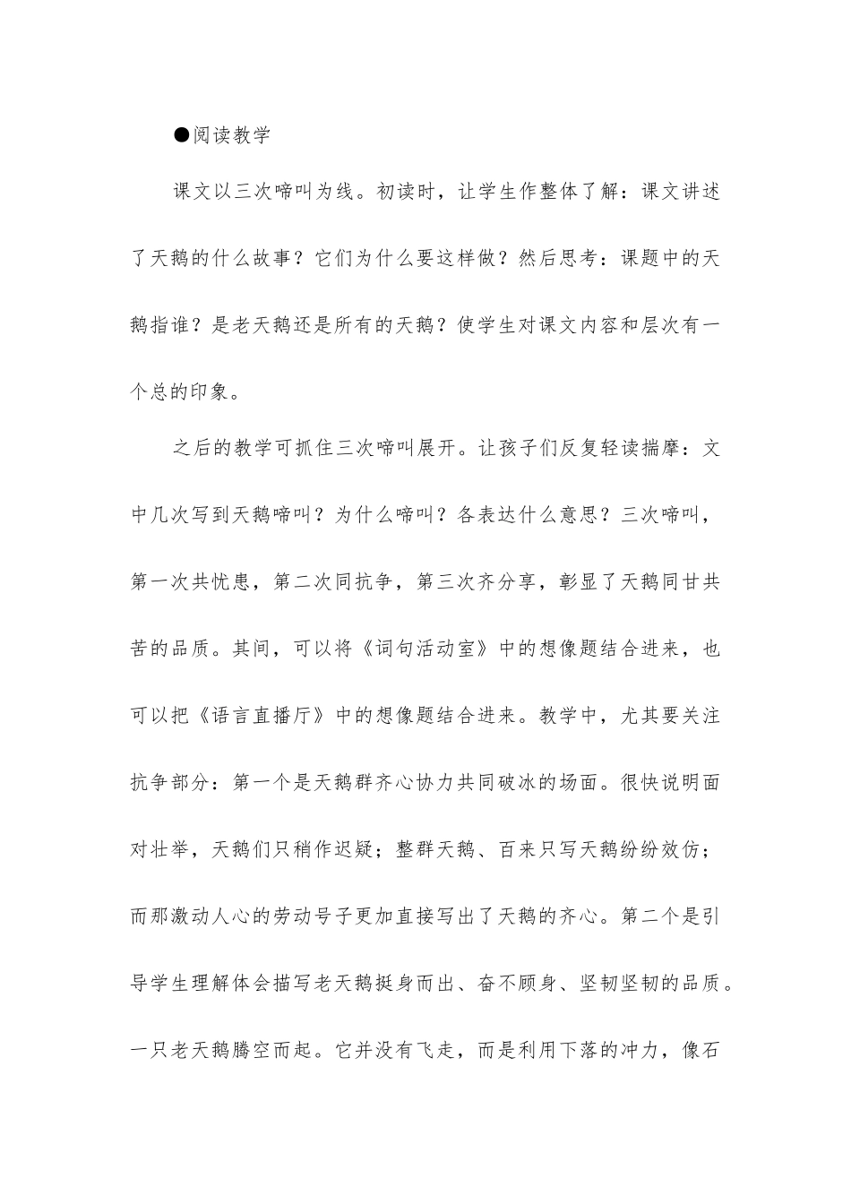 天鹅的故事教学建议_第3页