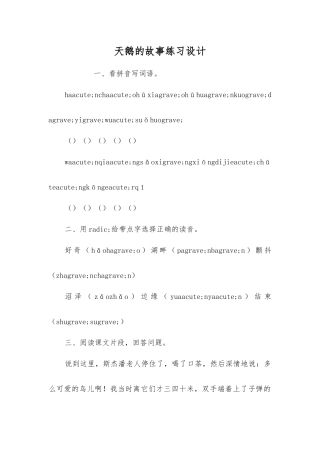 天鹅的故事练习设计
