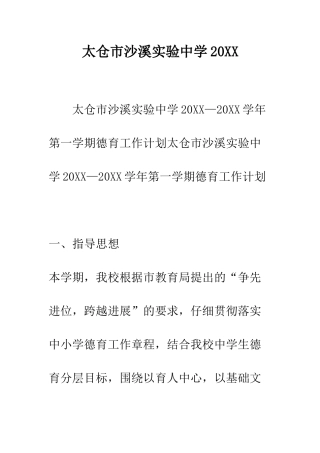 太仓市沙溪实验中学2025-精编范文