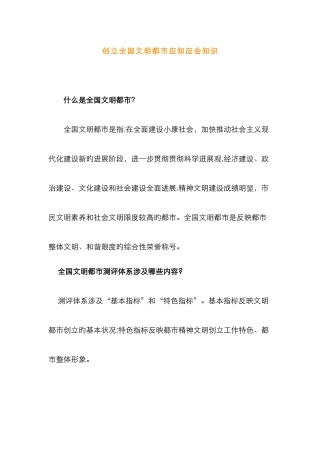 太原市文明城市创建应知应会常识