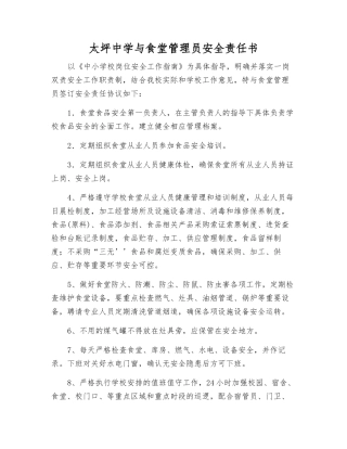 太坪中学与食堂管理员安全责任书