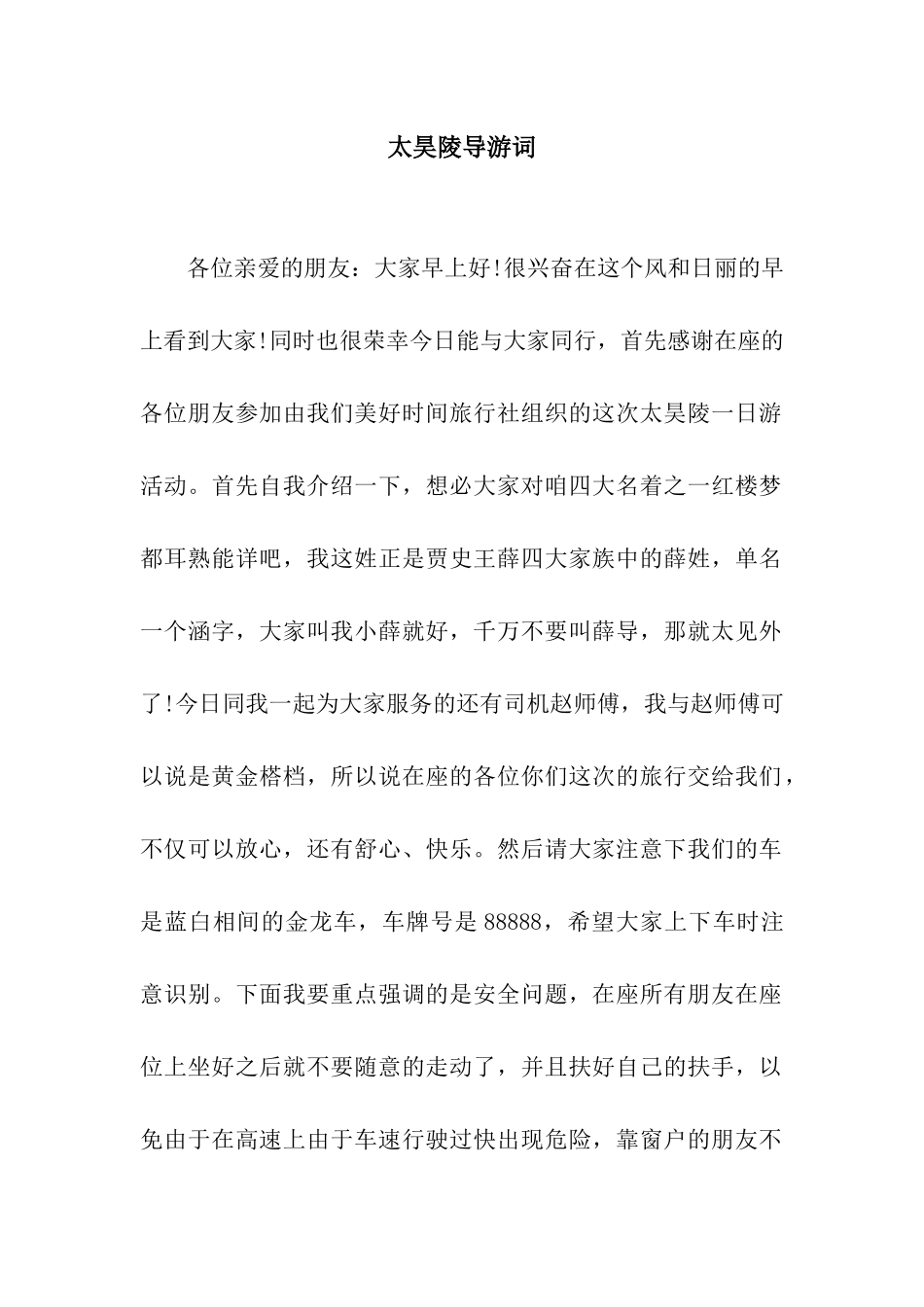 太昊陵导游词_第1页