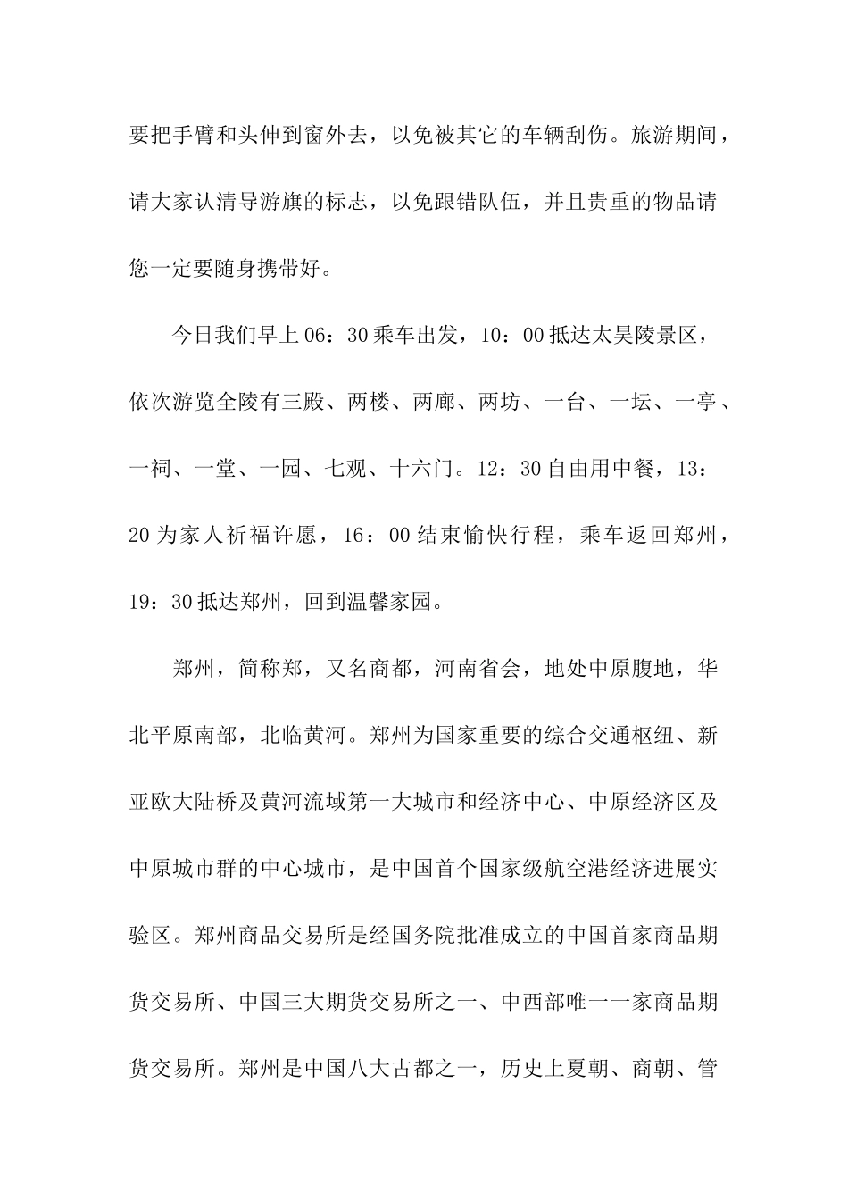 太昊陵导游词_第2页