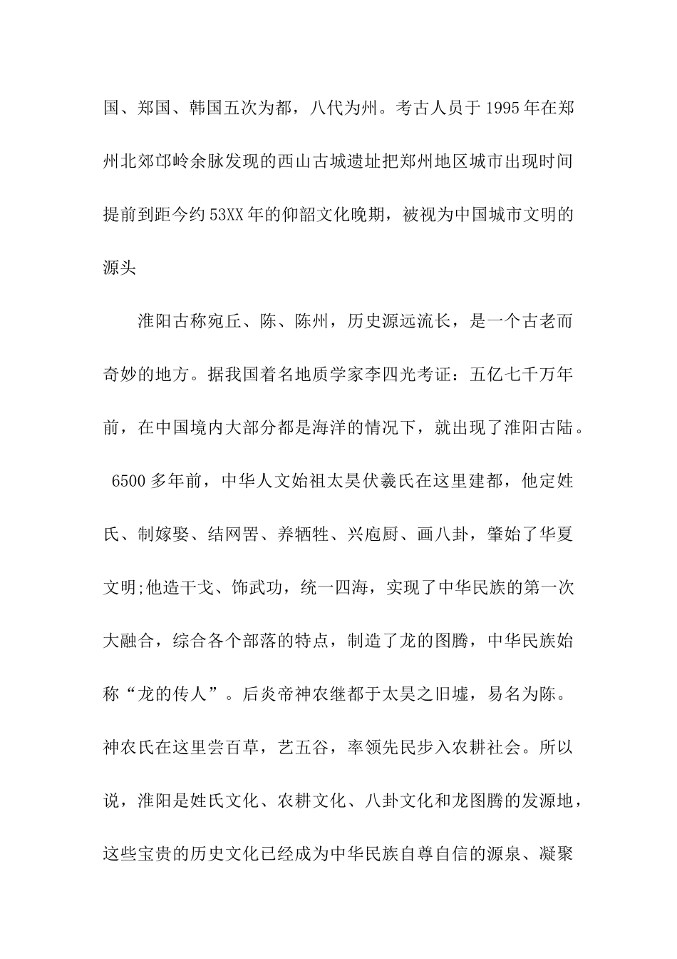 太昊陵导游词_第3页