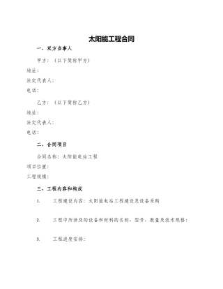 太阳能工程合同