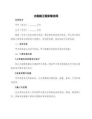 太阳能工程安装合同