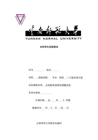 太阳能电池特性测量实验
