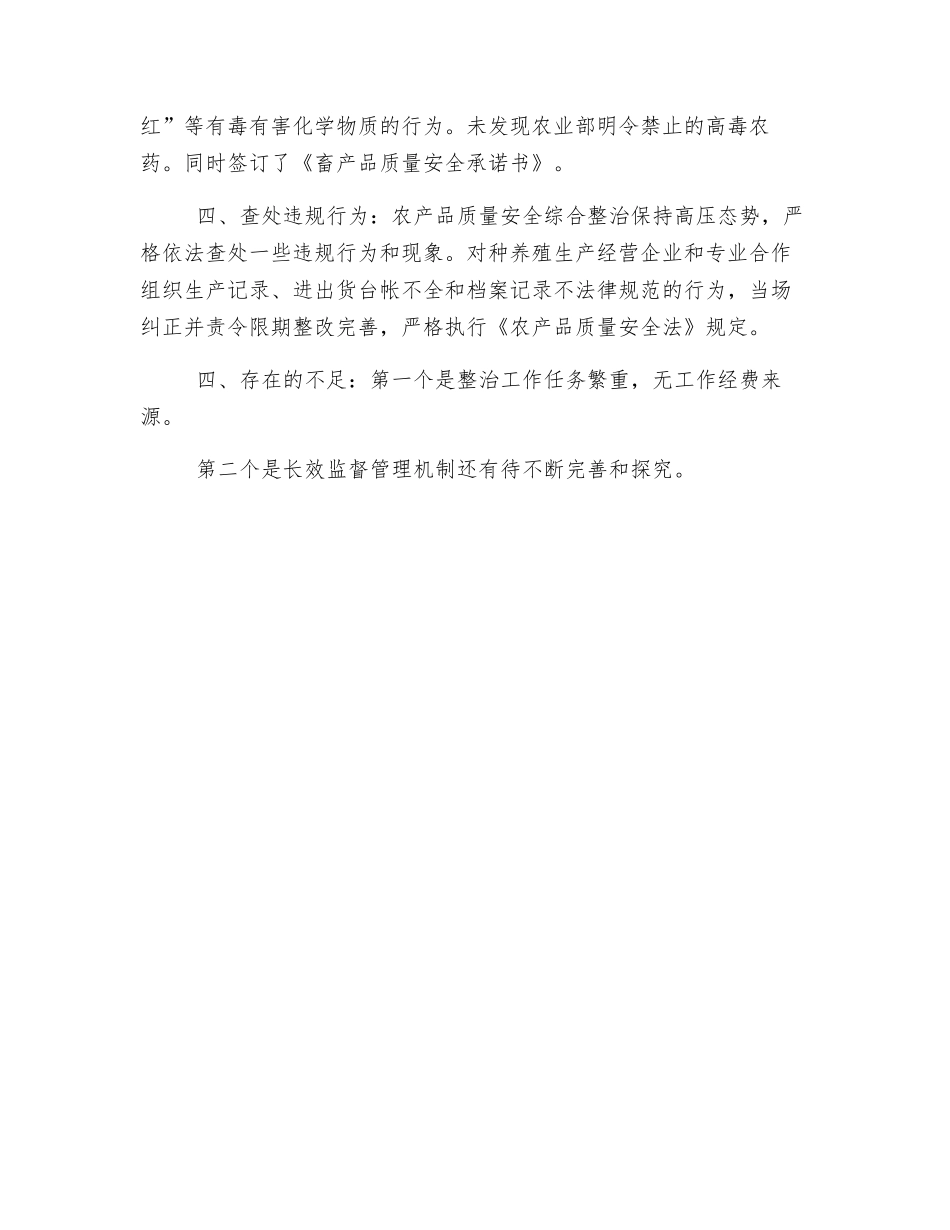 太龙镇农产品质量安全综合整治工作总结_第2页