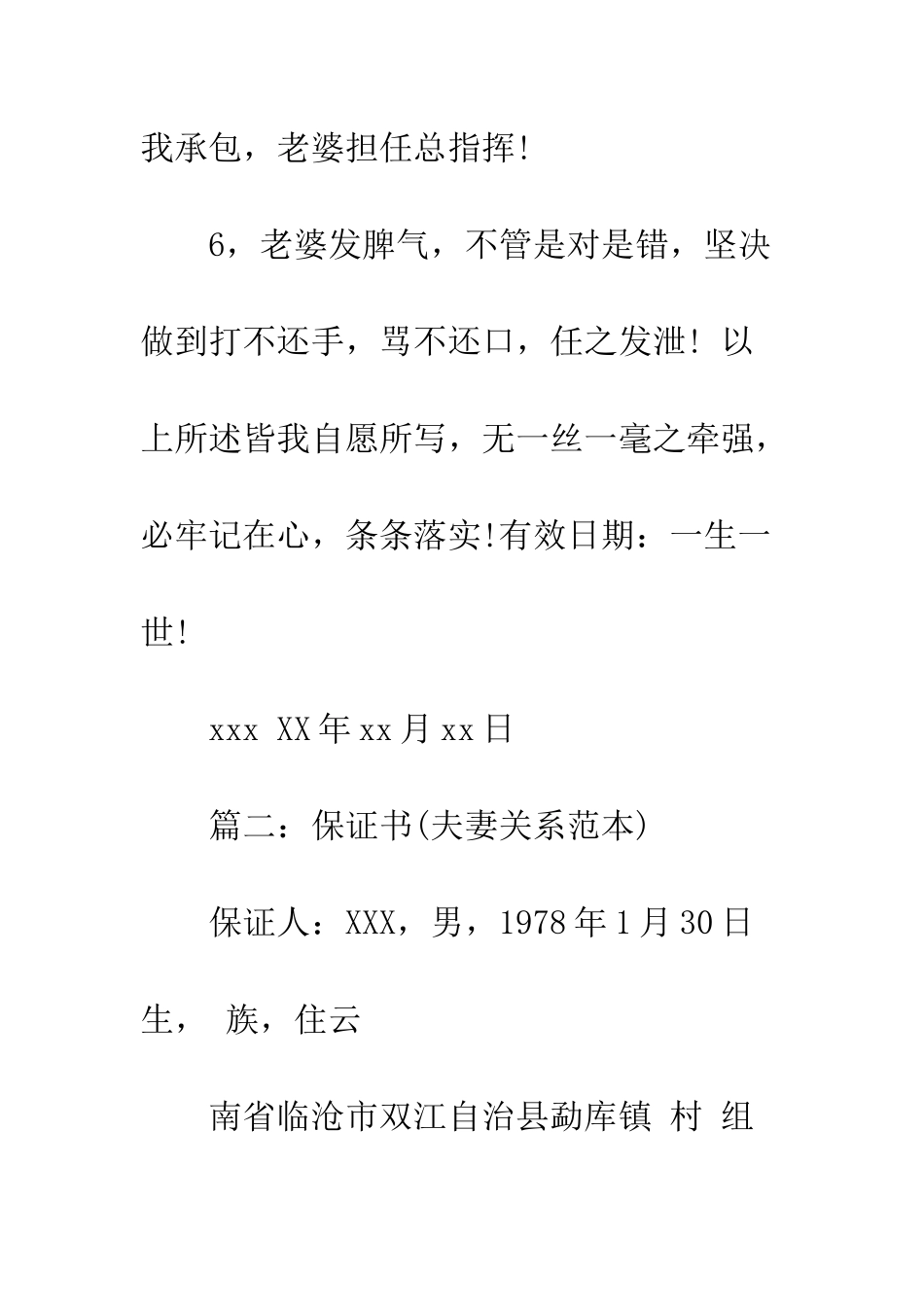 夫妻保证书两篇--精编范文_第3页