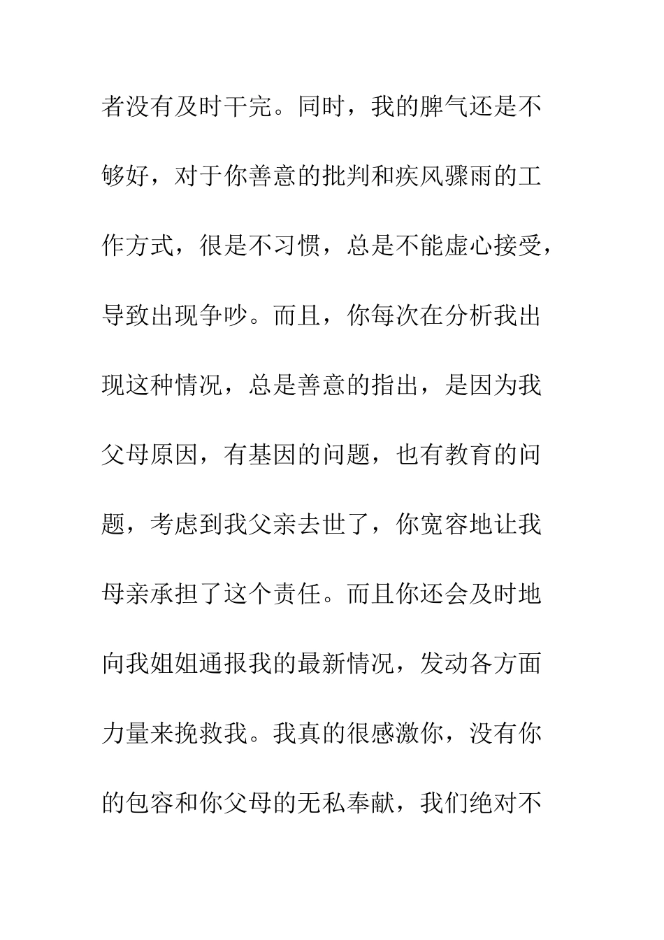 夫妻吵架悔过书--精编范文_第2页