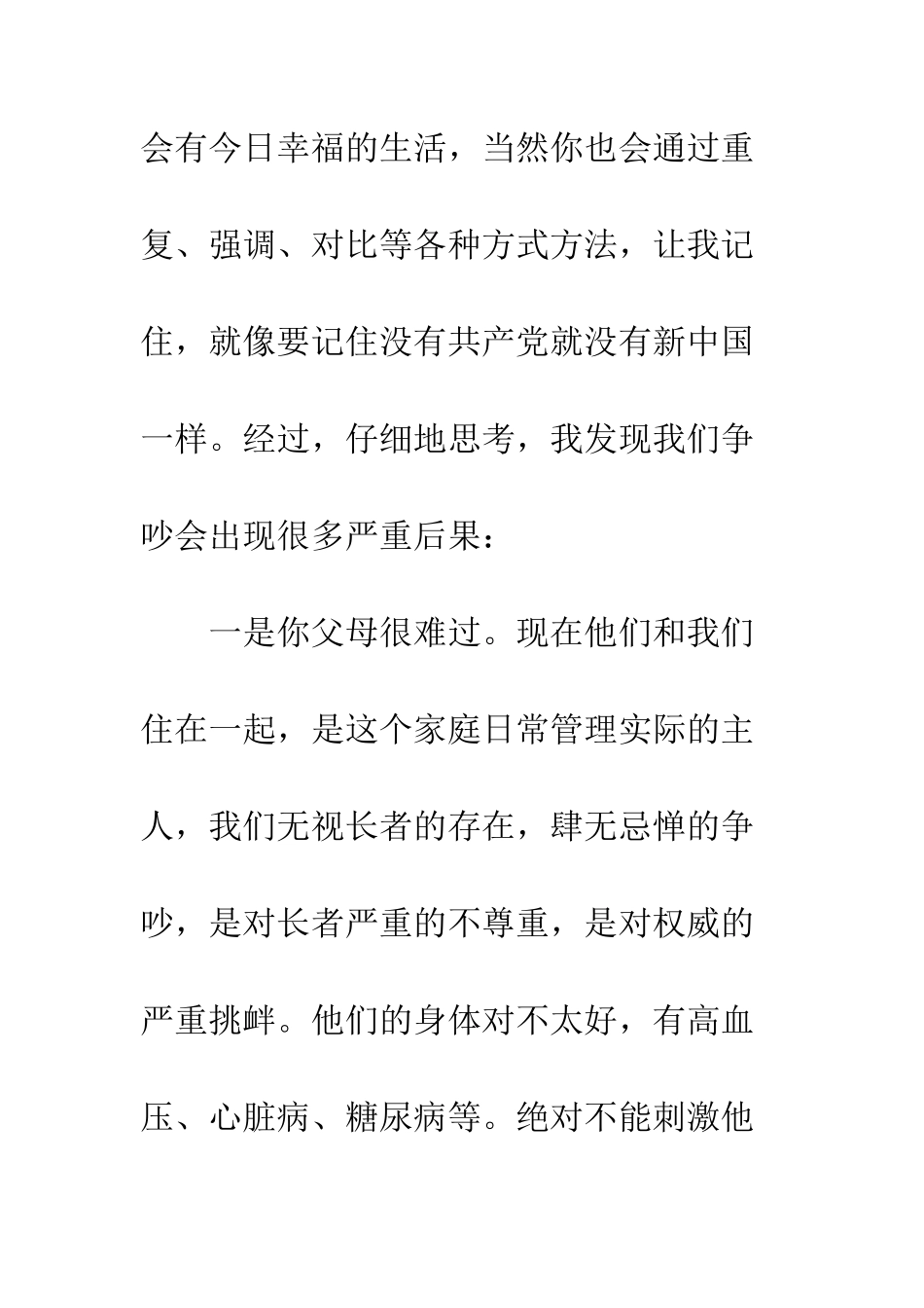 夫妻吵架悔过书--精编范文_第3页
