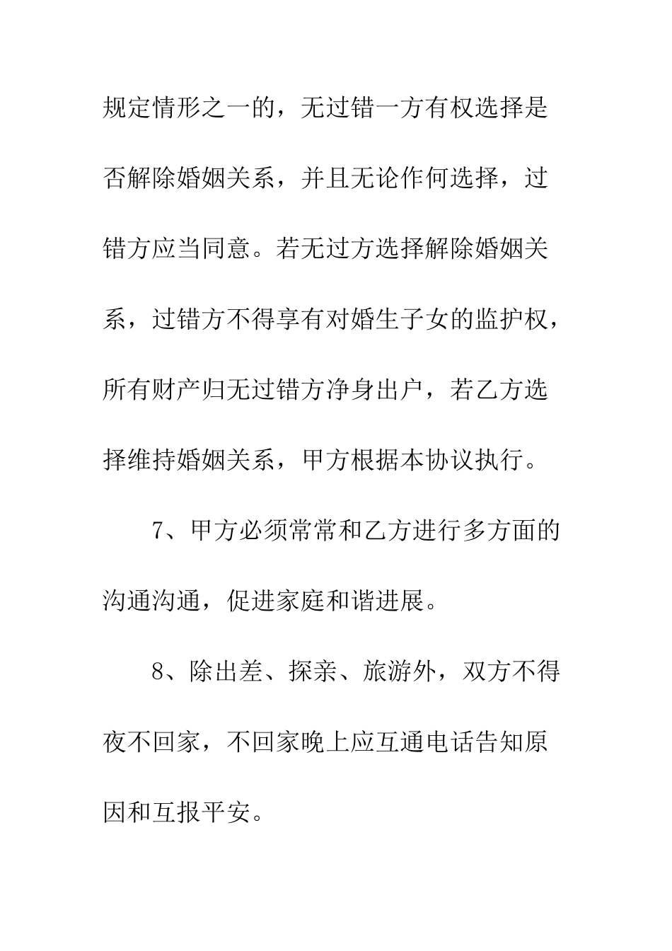 夫妻婚姻和谐保证书--精编范文_第3页