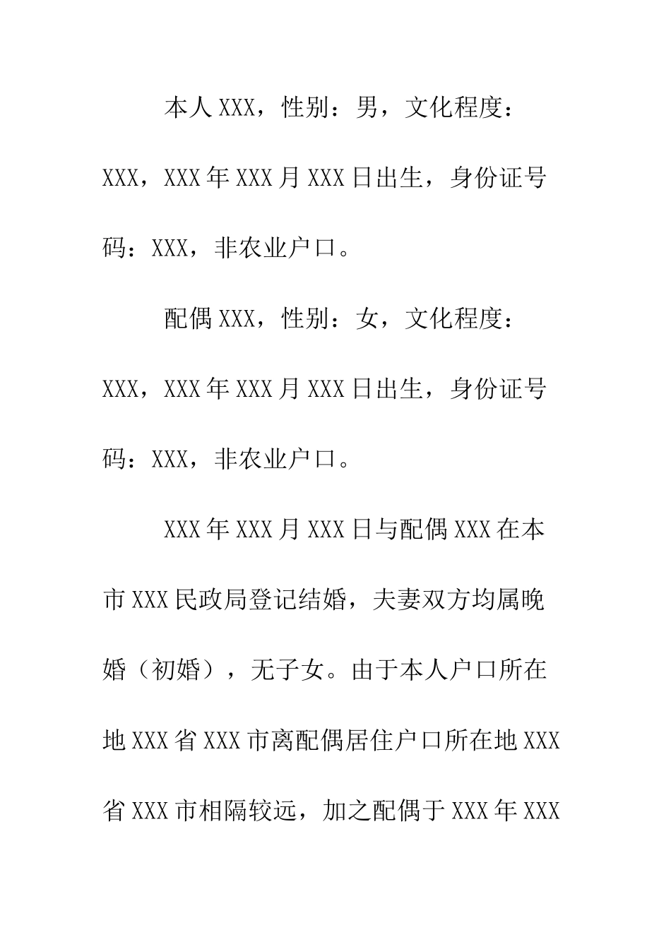 夫妻户口迁移申请书--精编范文_第2页
