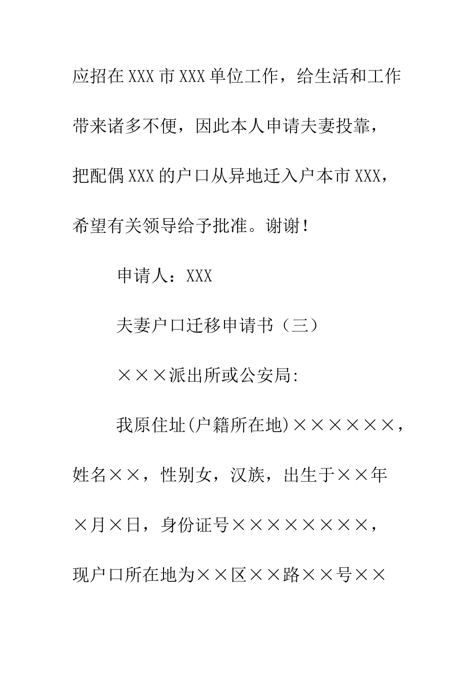 夫妻户口迁移申请书--精编范文_第3页