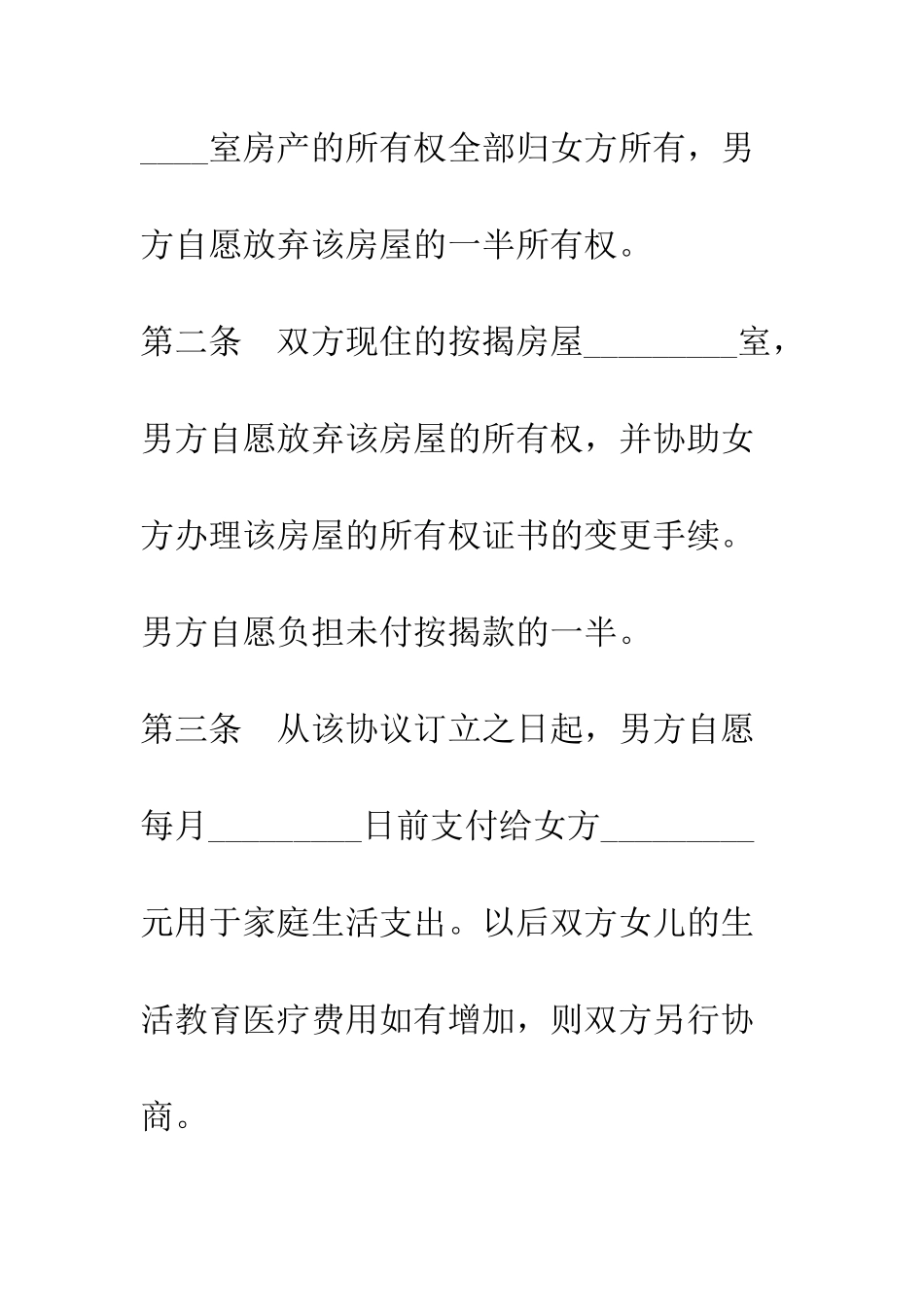 夫妻房产协议书--精编范文_第2页