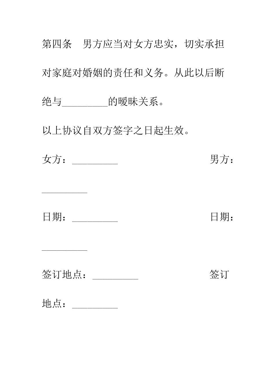 夫妻房产协议书--精编范文_第3页