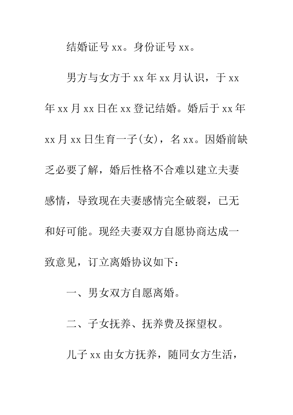 夫妻离婚协议书有财产处理--精编范文_第2页