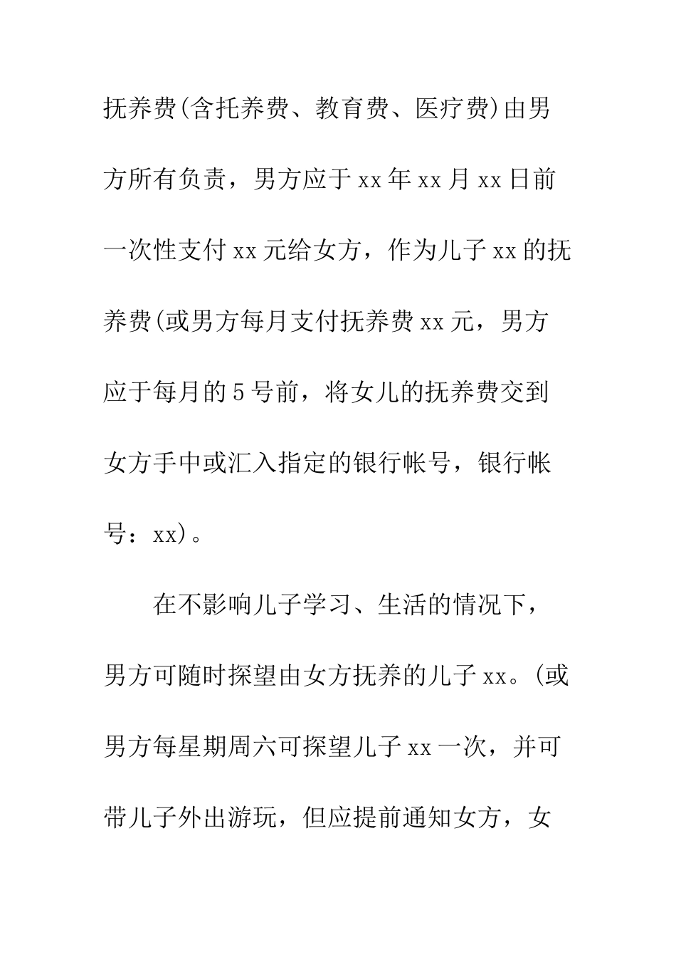 夫妻离婚协议书有财产处理--精编范文_第3页