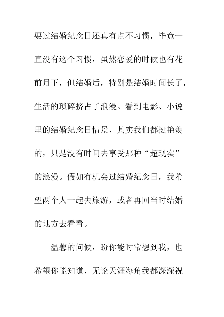 夫妻结婚纪念日祝福语--精编范文_第2页