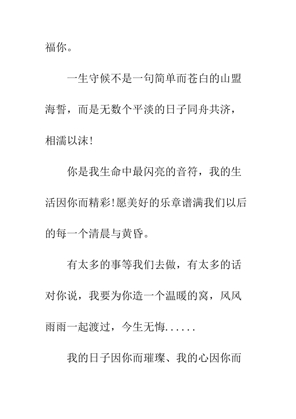 夫妻结婚纪念日祝福语--精编范文_第3页