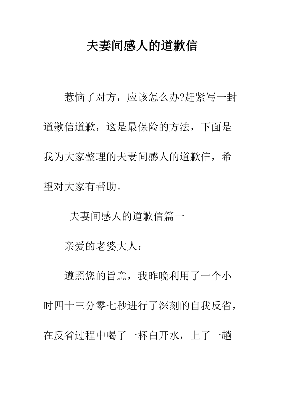 夫妻间感人的道歉信--精编范文_第1页