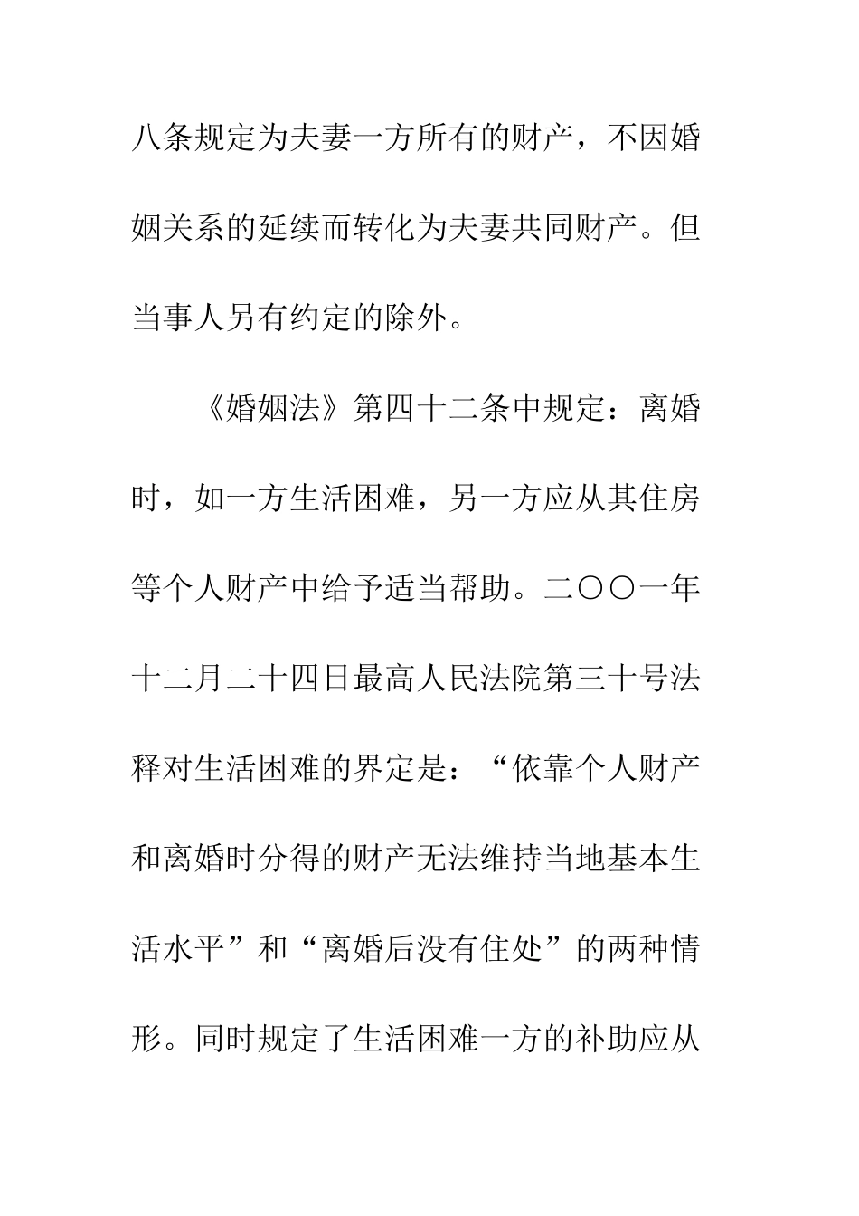 夫妻财产--精编范文_第3页