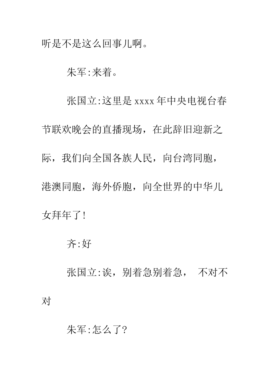 央视春节晚会主持词--精编范文_第2页
