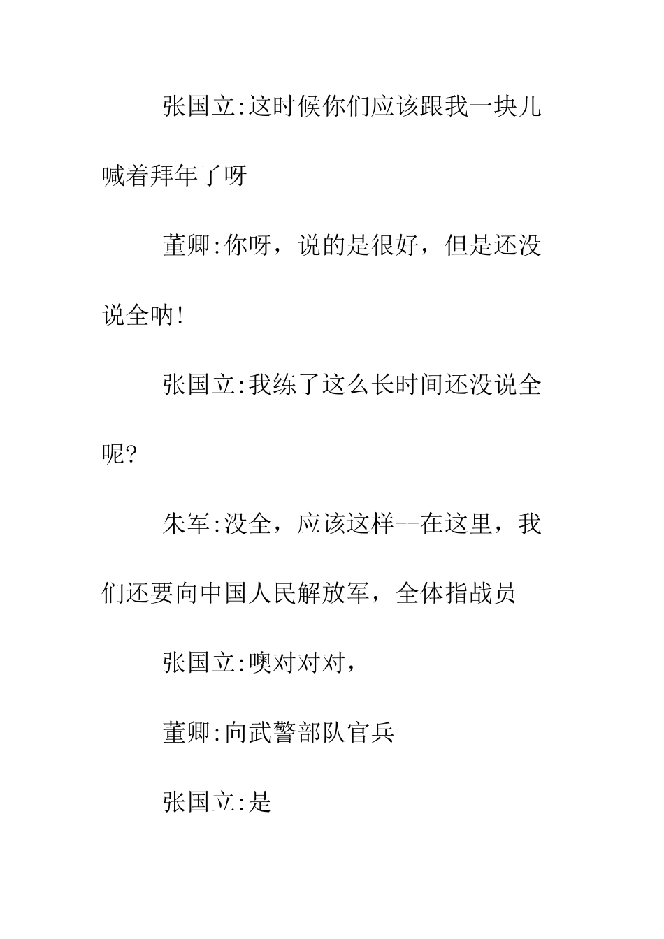 央视春节晚会主持词--精编范文_第3页