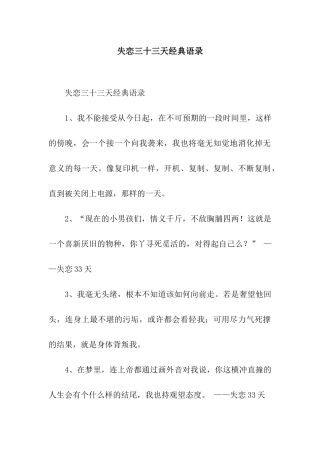 失恋三十三天经典语录