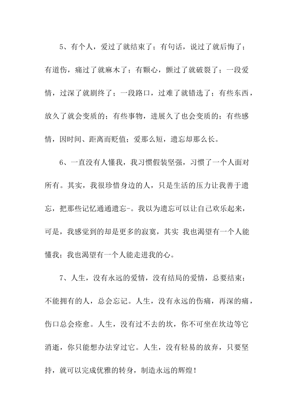 失恋伤心话语_第2页